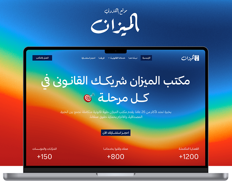 Al Mizan - Law Firm Website